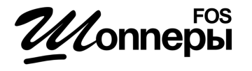 Шопперы FOS