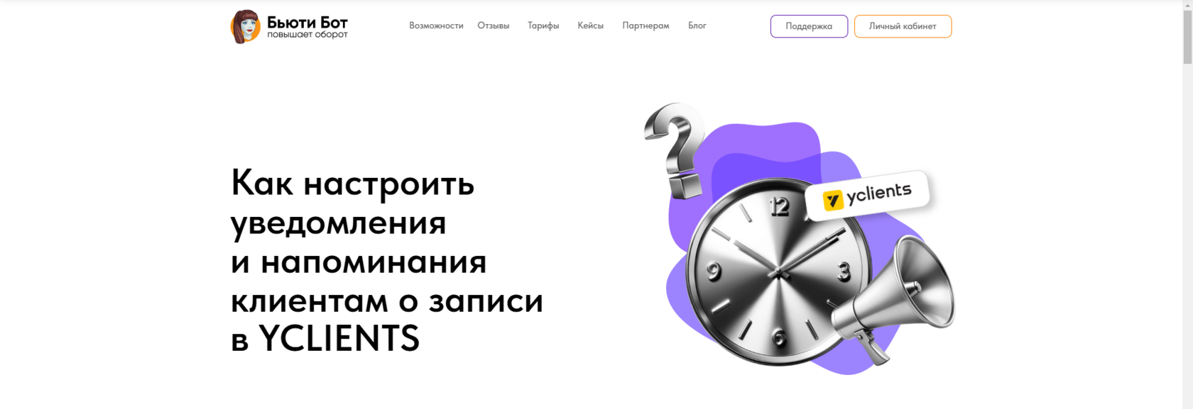 Как настроить уведомления о записи в YCLIENTS