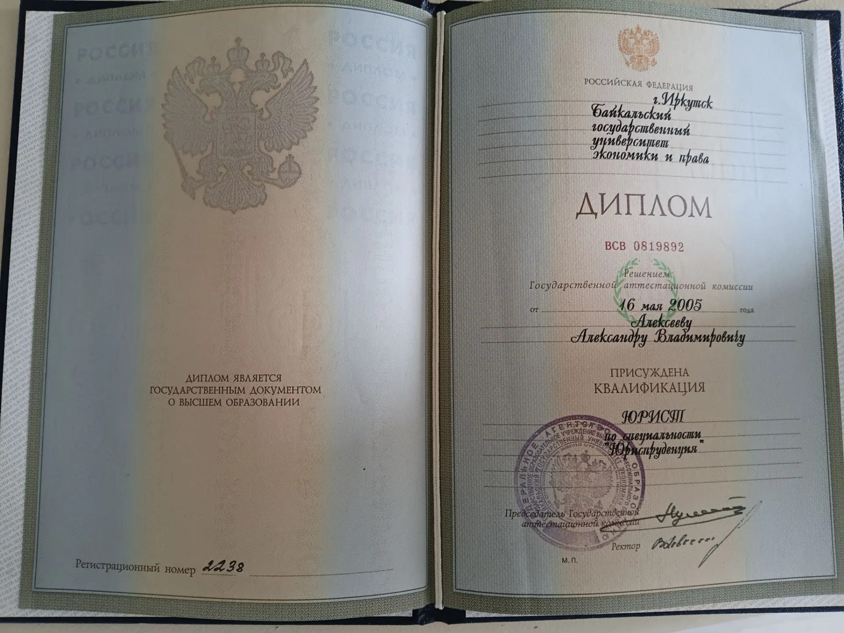 Диплом об образовании Алексеева Александра Владимировича