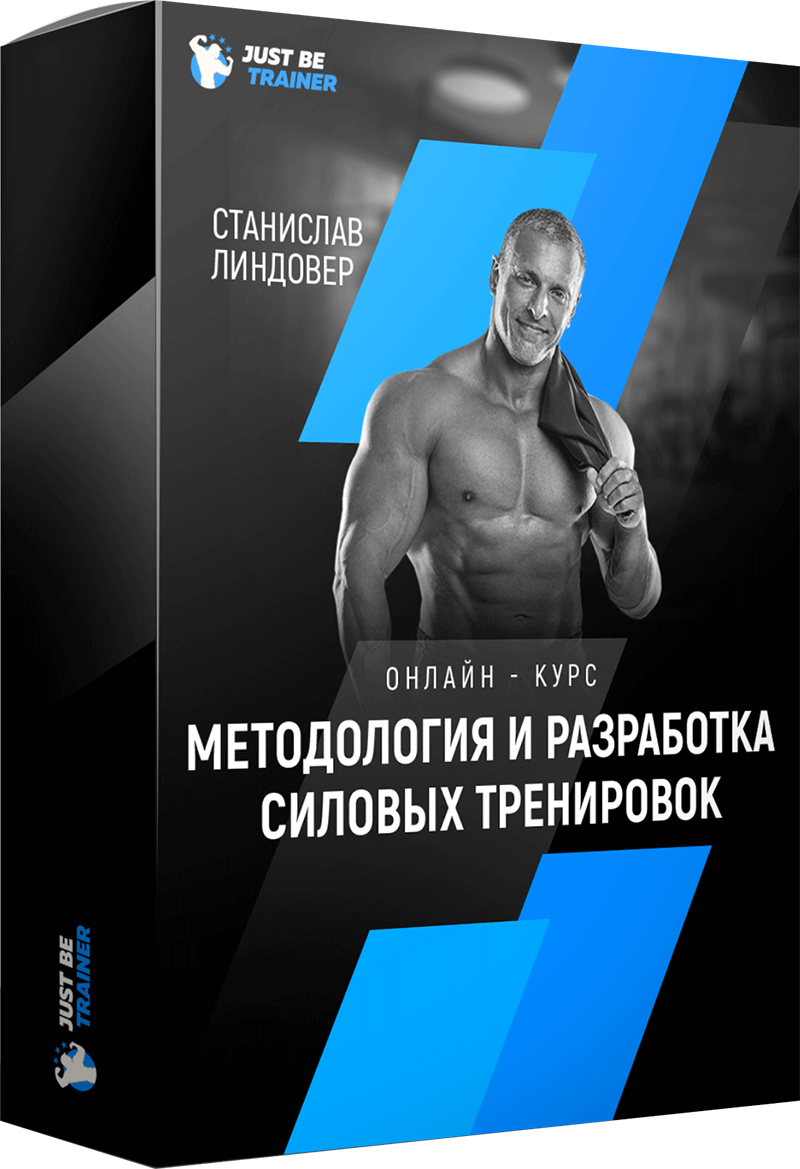 Персональный фитнес-тренер / Just Be Trainer