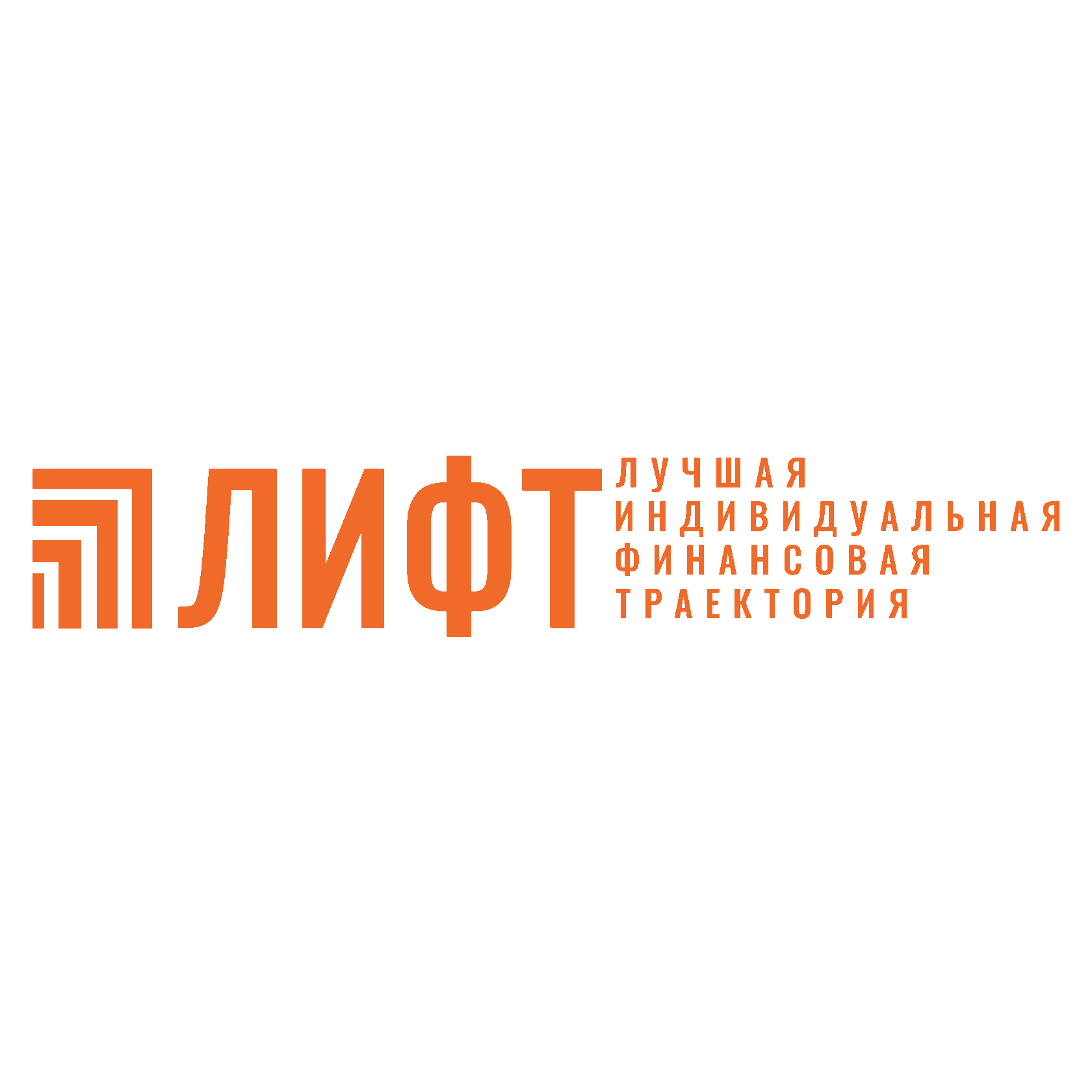 ЛИФТ
