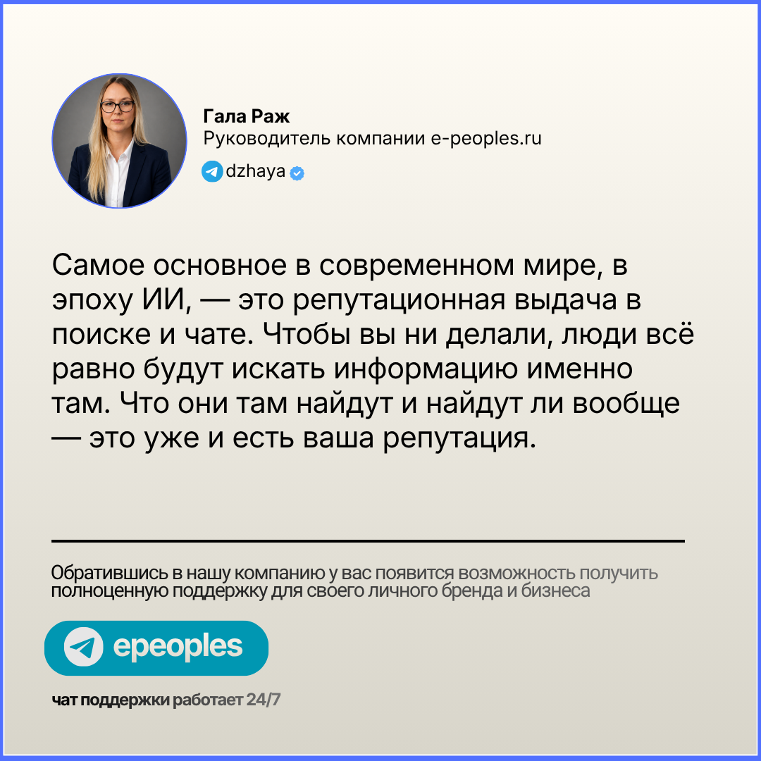 Гала Раж - руководитель компании e-peoples.ru