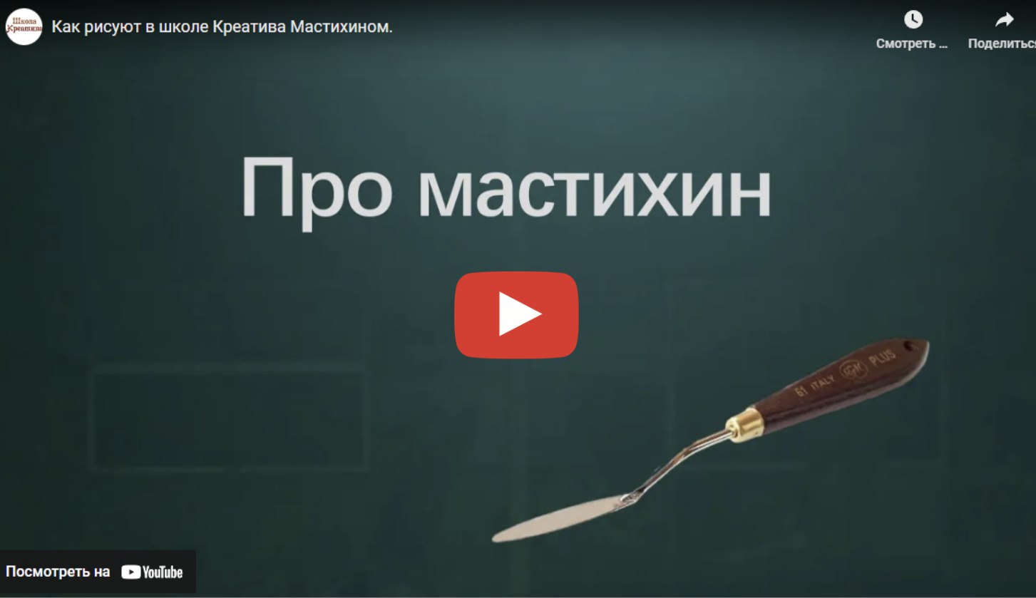 Мастихин