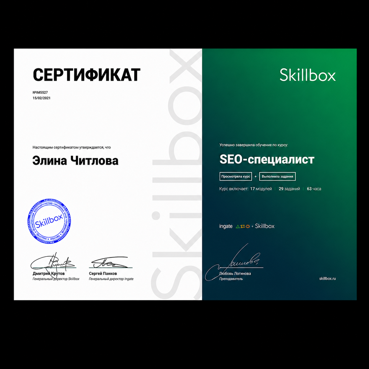 Сертификат 6