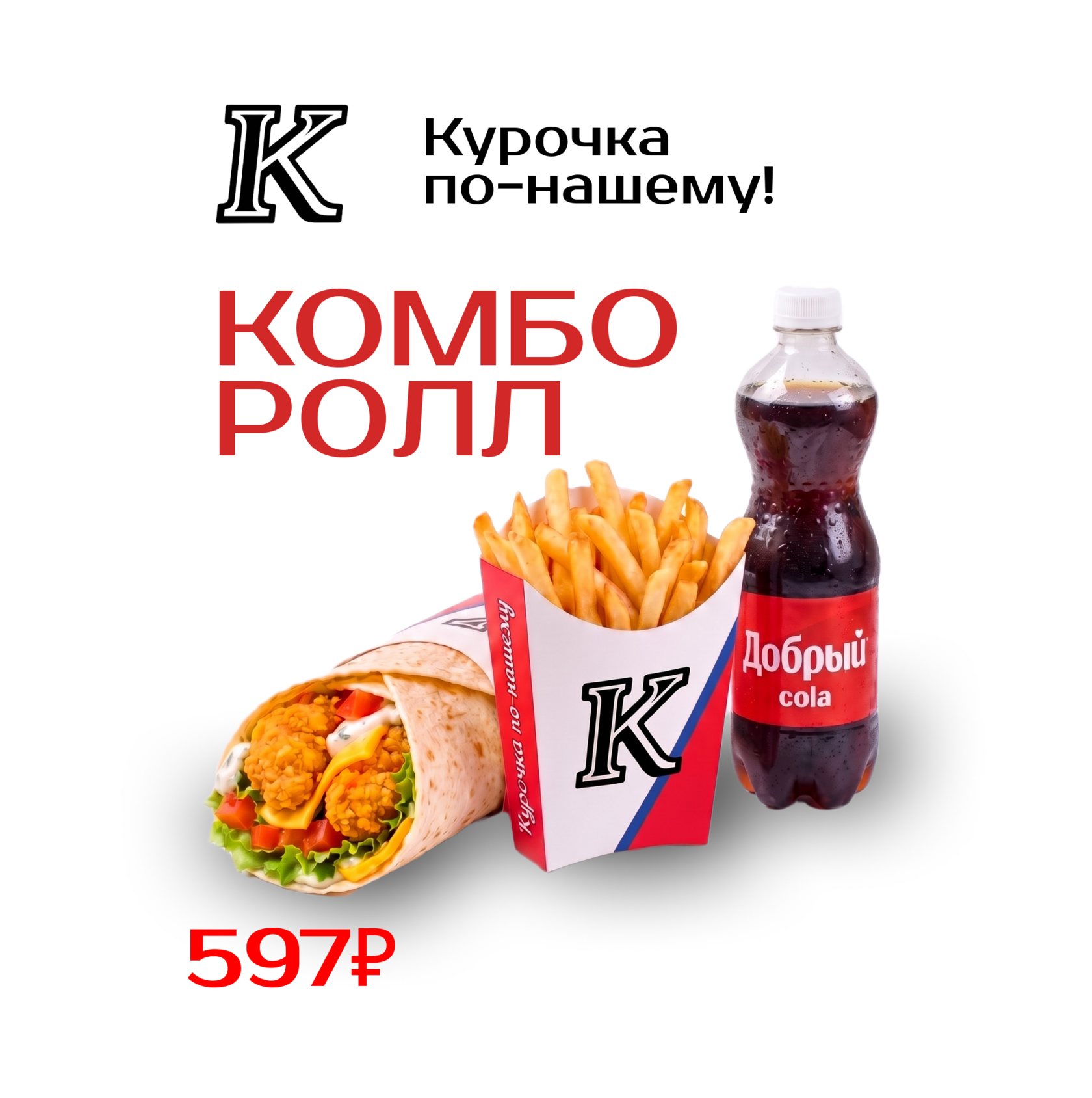 Ролл комбо