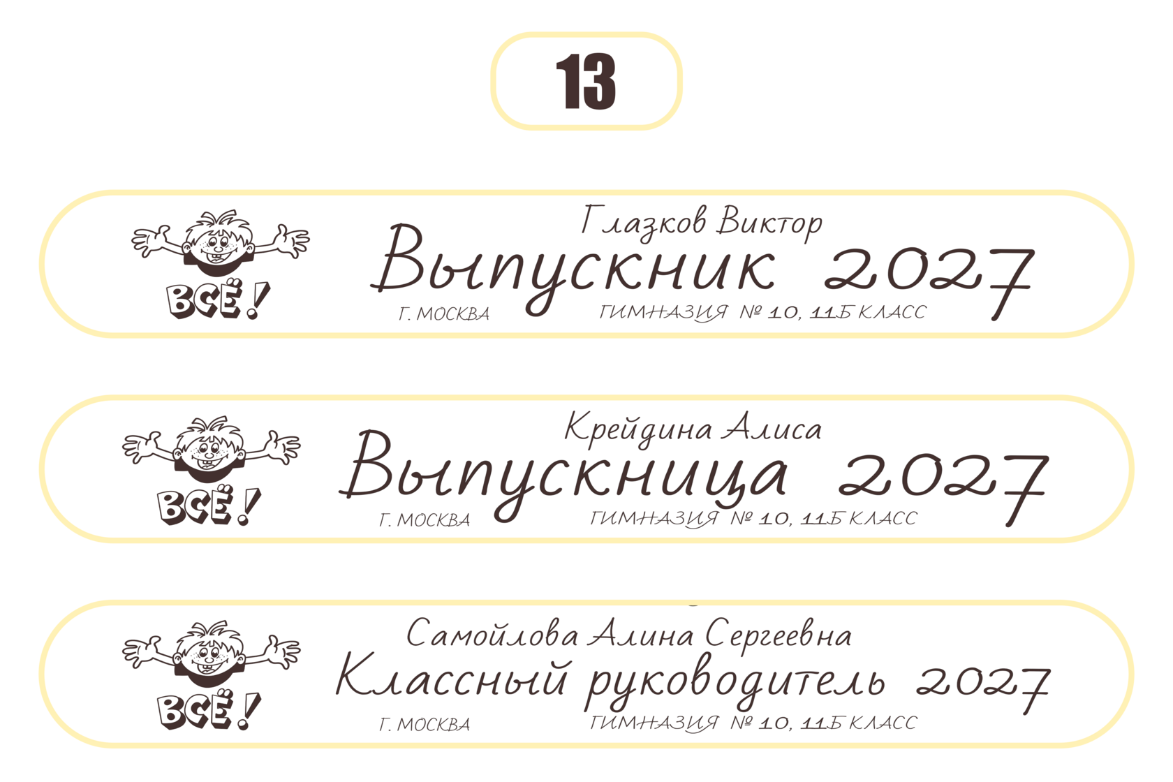 Макет 13