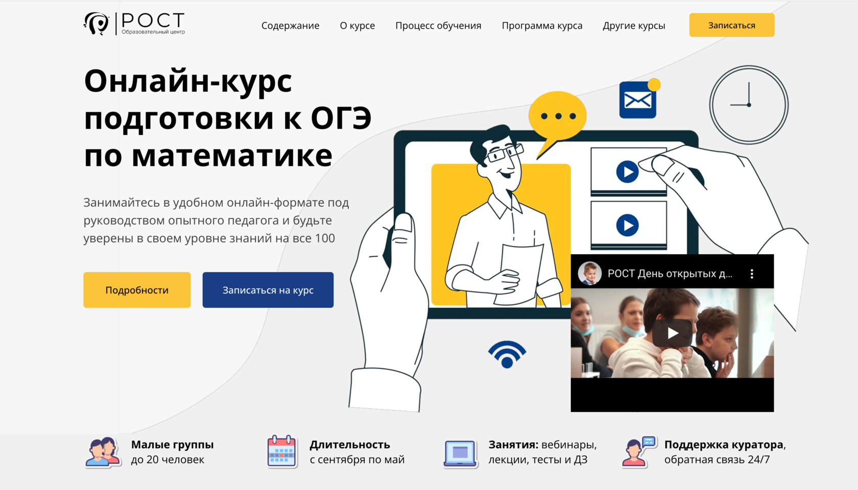 РОСТ online математика