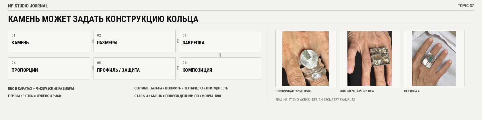 Камень может задать конструкцию кольца: размеры, закрепка, пропорции, профиль, защита и композиция