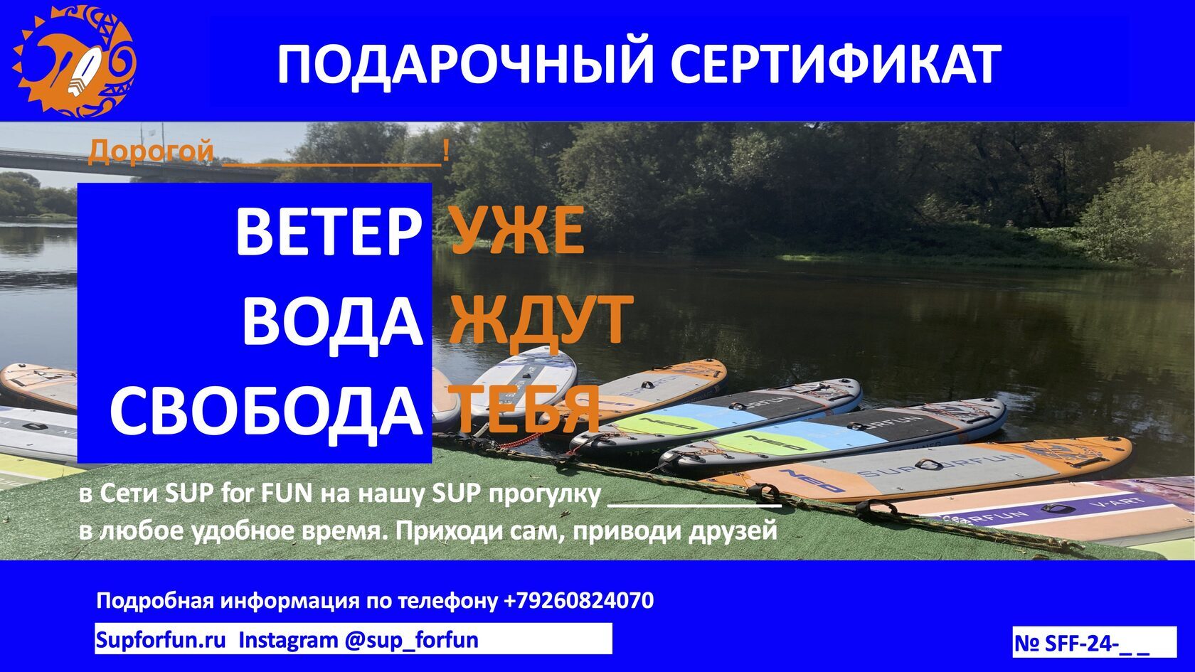 SupForFun сап-серфинг в Подмосковье прогулки обучение аренда сапов