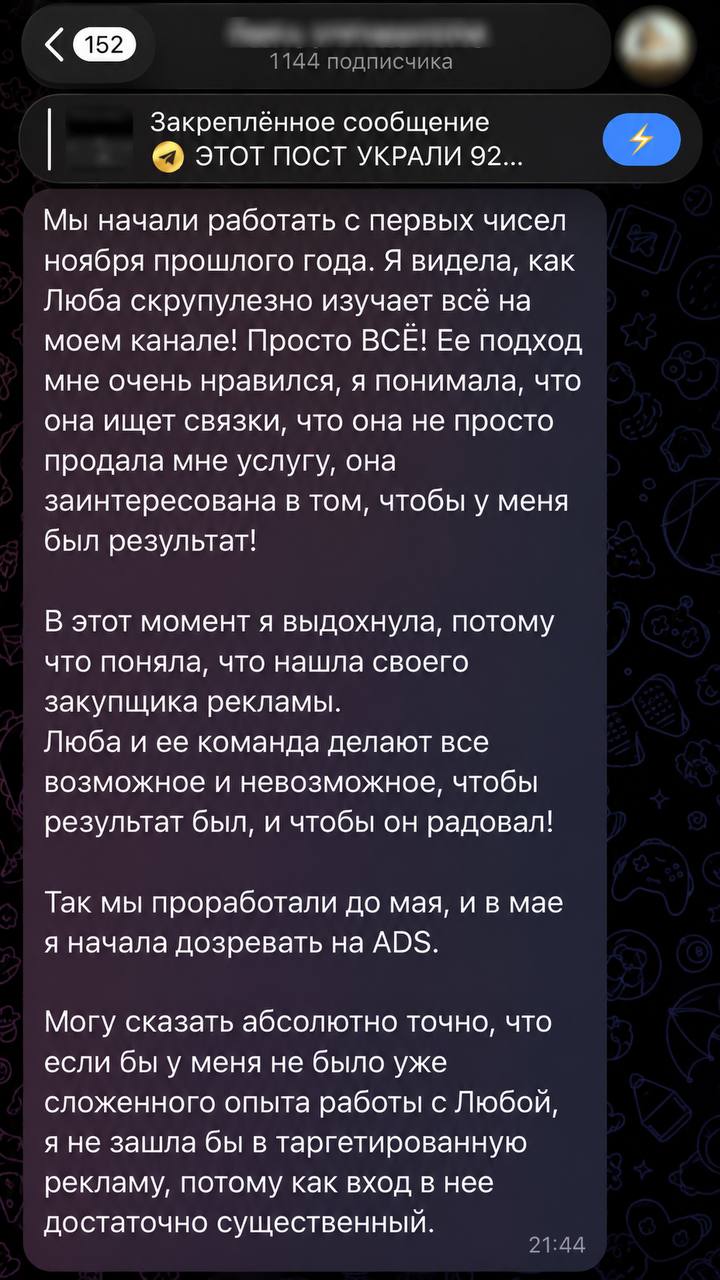 Отзыв клиента Евгения, ниша Эзотерика