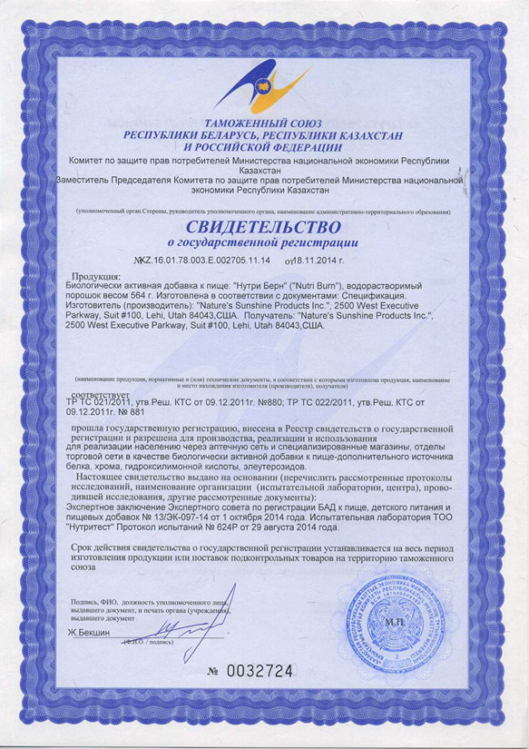 svidetelstvo-nutri-bern-nsp