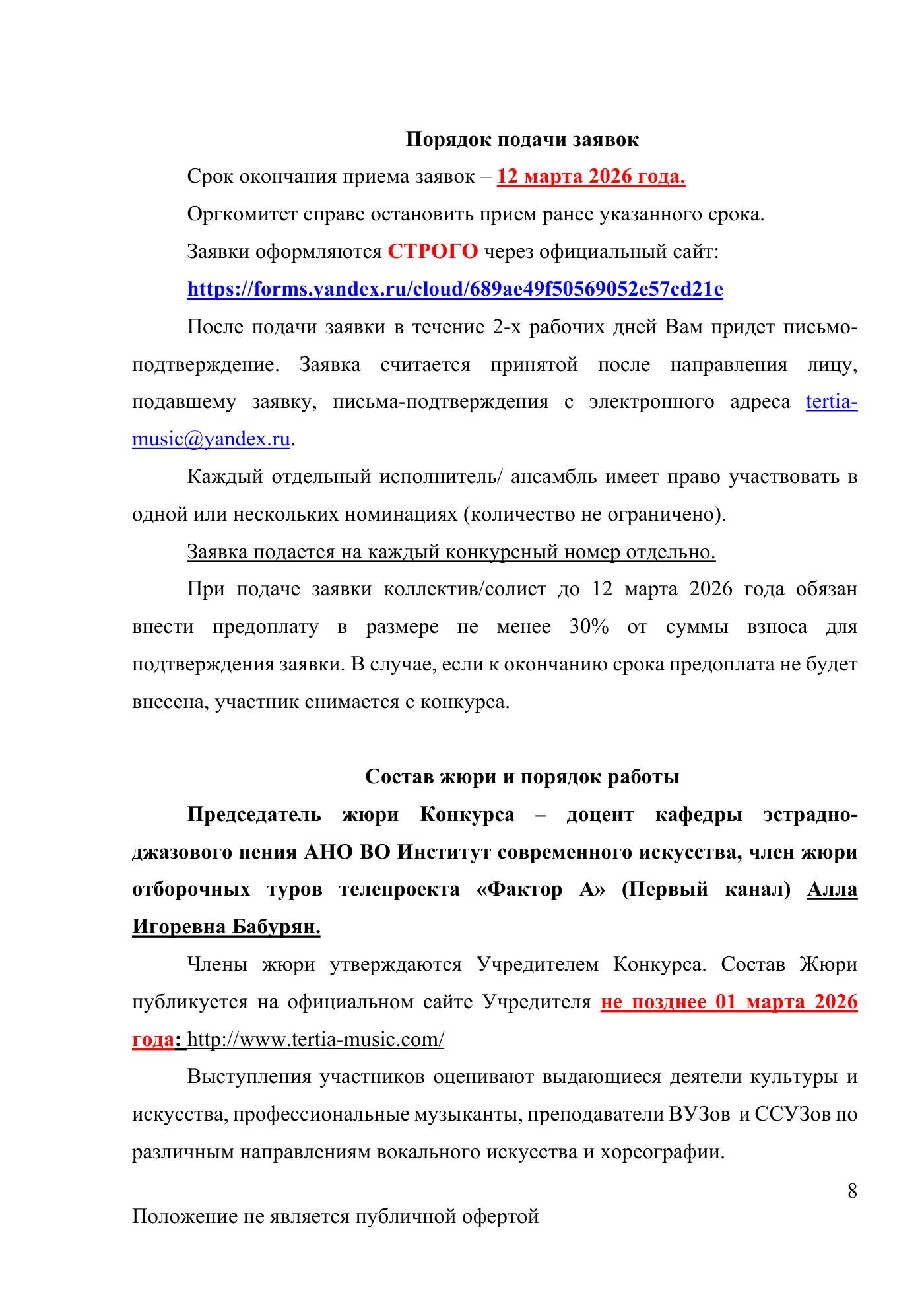 Положение Международного конкурса вокального и хореографического искусства «Veni Vidi Vici» — Липецк, 22 марта 2026, страница 8