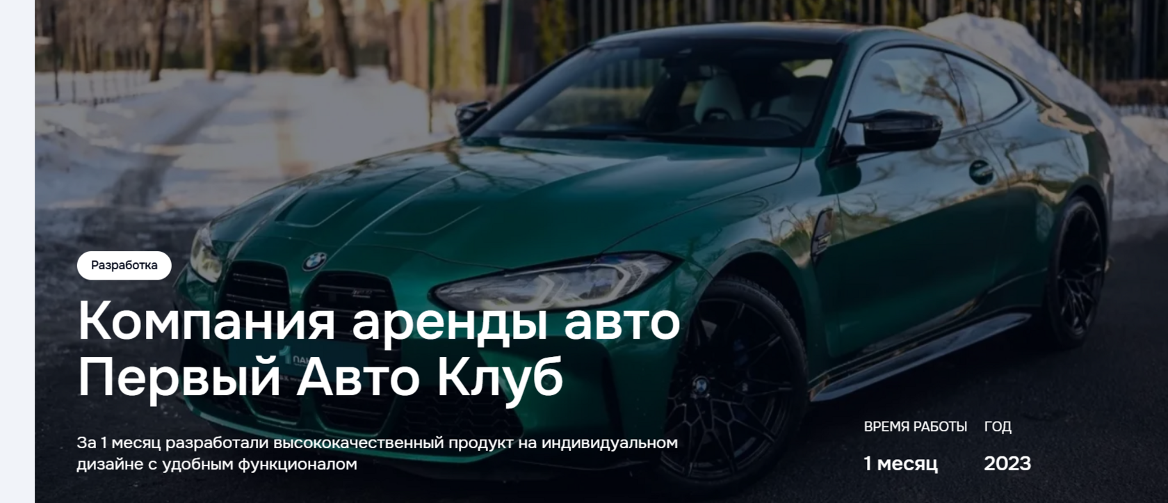 Превью кейса разработки сайта