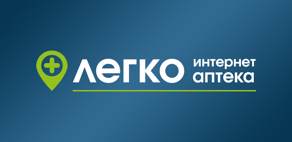 Аптека Легко