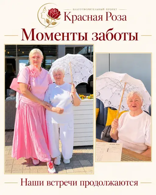 Наши встречи продолжаются