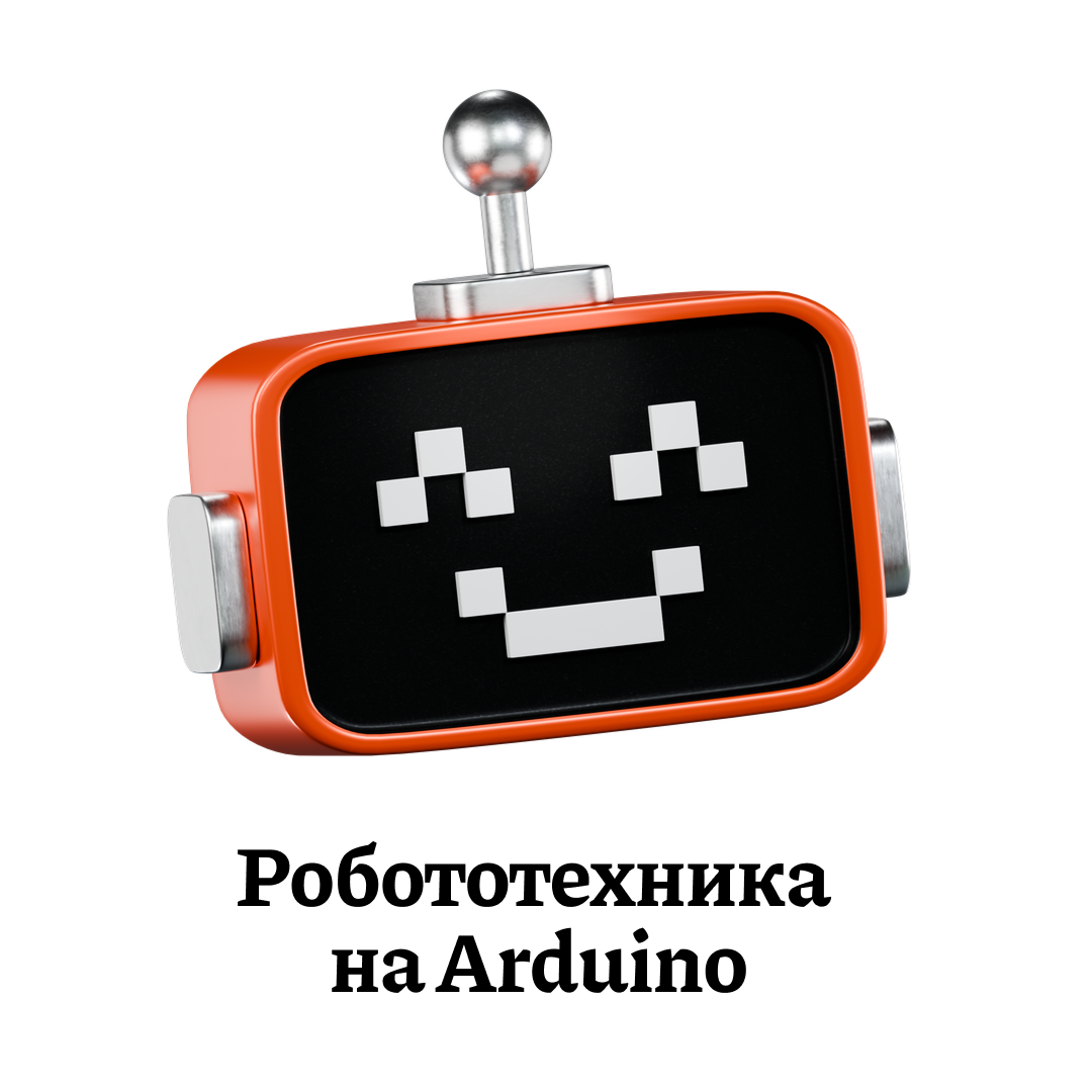 Arduino