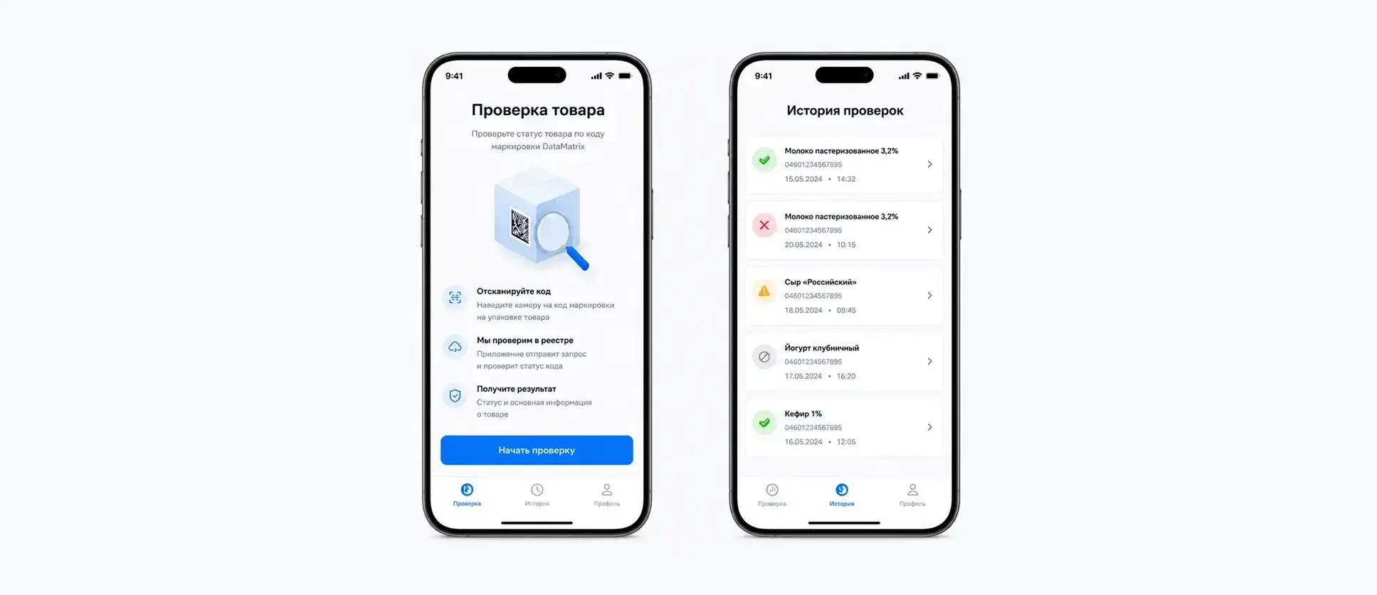 Мобильное приложение для проверки маркировки «Честный знак»