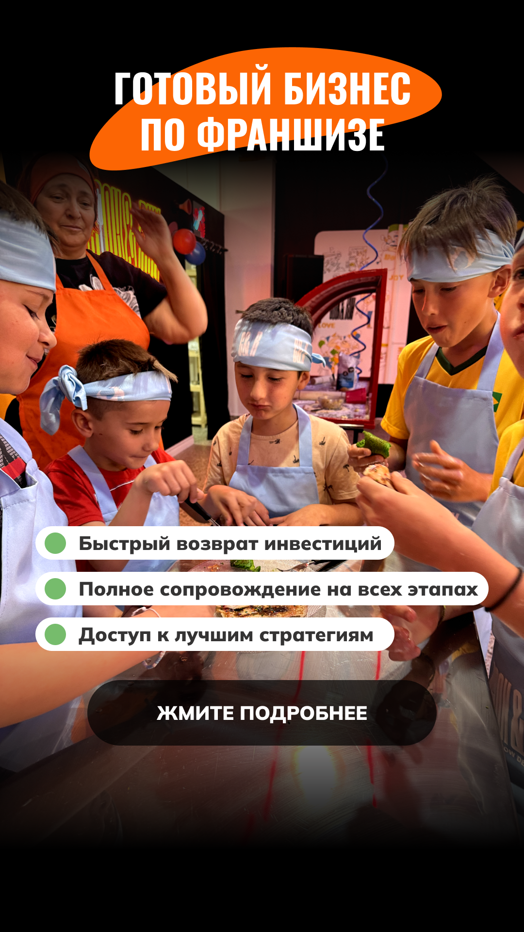 Скрин кейса франшизы или рекламной аналитики