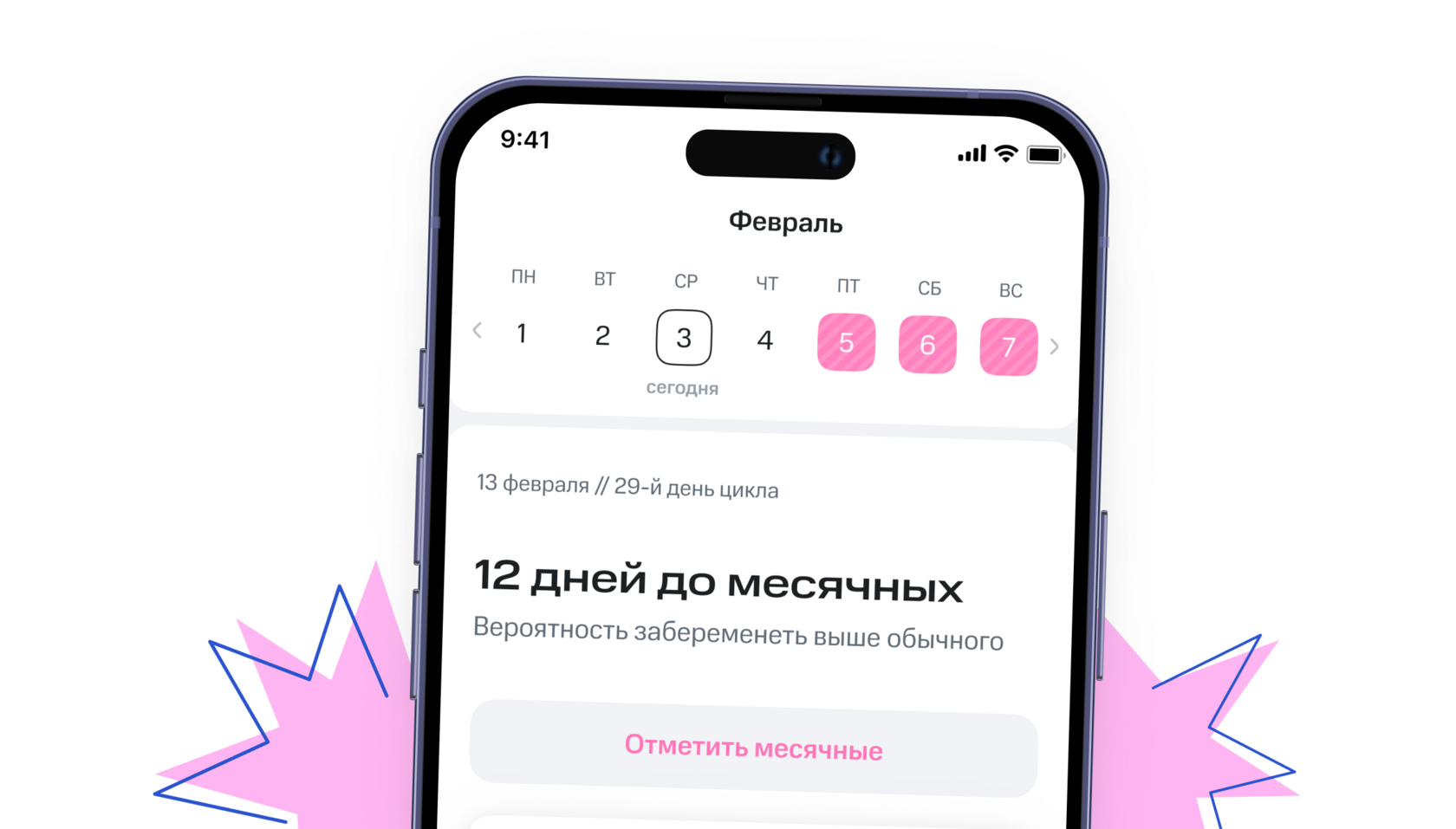 Календарь месячных: рассчитать менструальный цикл онлайн на калькуляторе