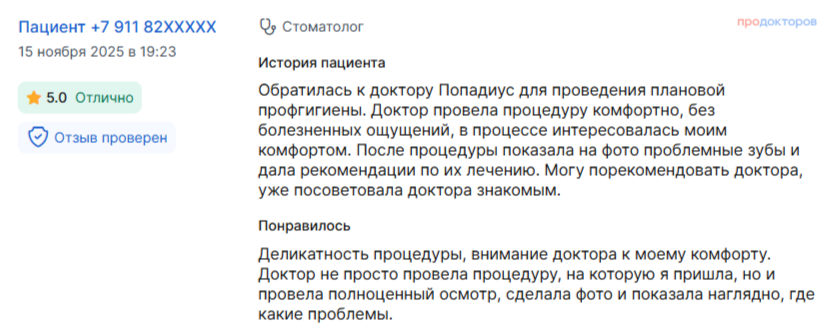 Превью скриншота отзыва из ПроДокторов