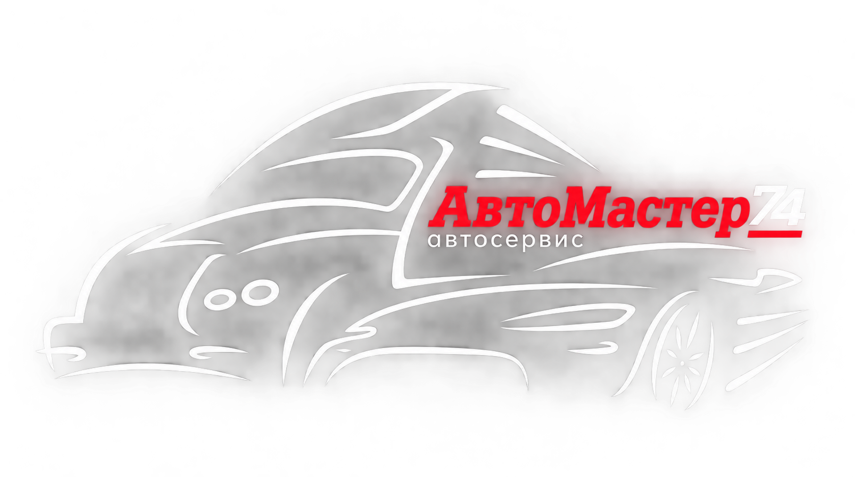 Автомастер174