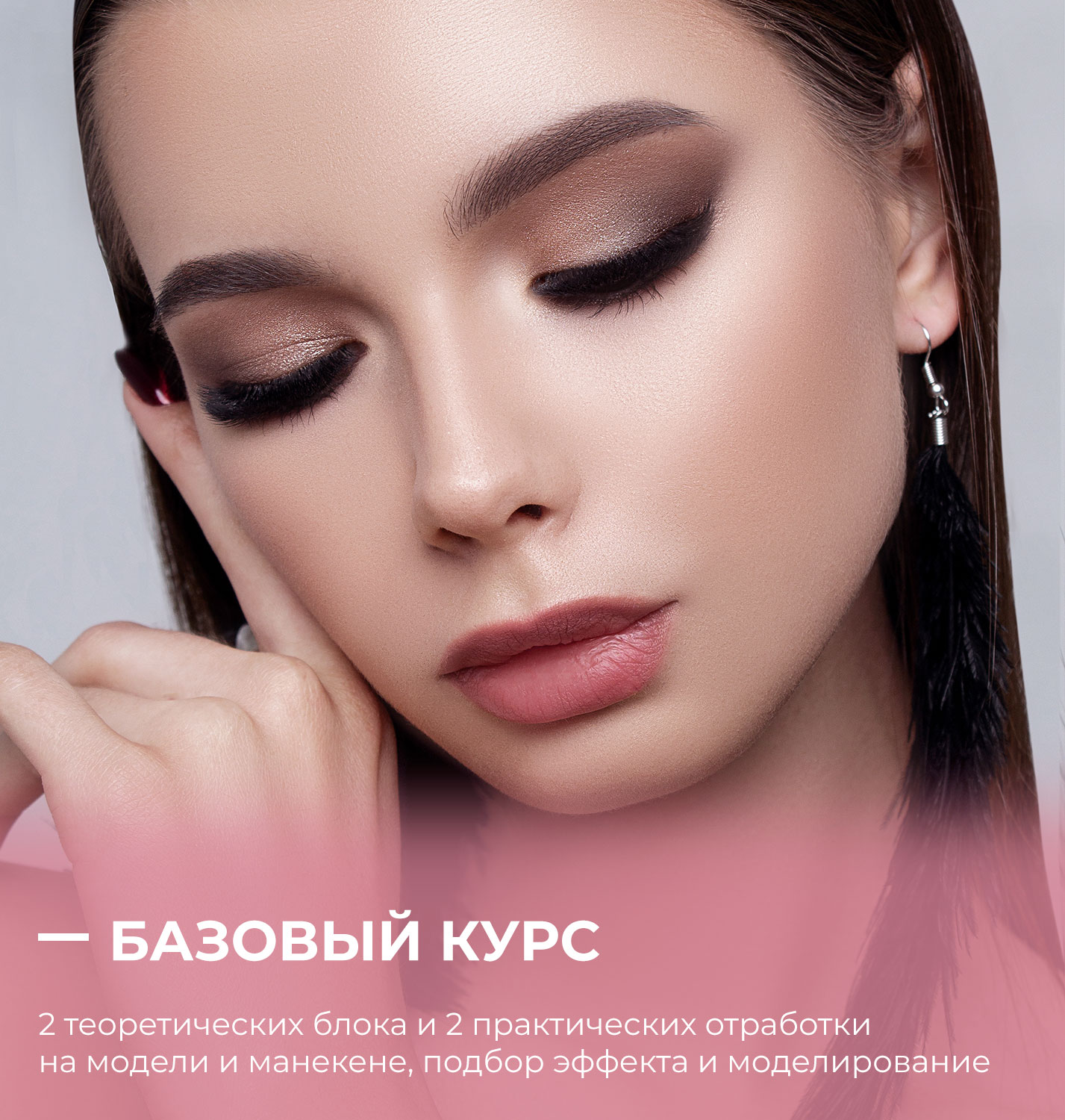 Обучение наращиванию ресниц бизнес-школа Beauty Look