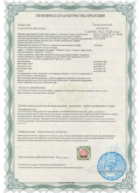 Сертификат ПРОМИЗОЛ 1