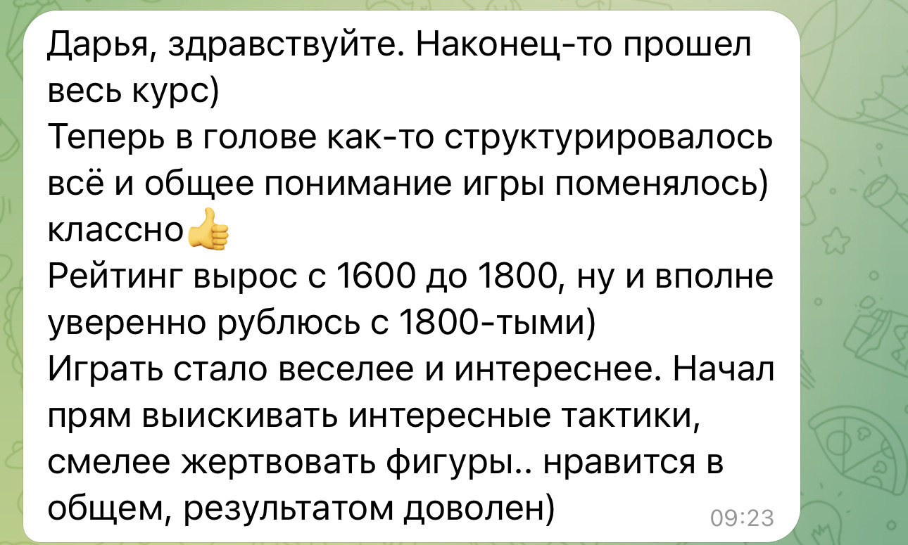 Скриншот переписки — отзыв про Атаку №2