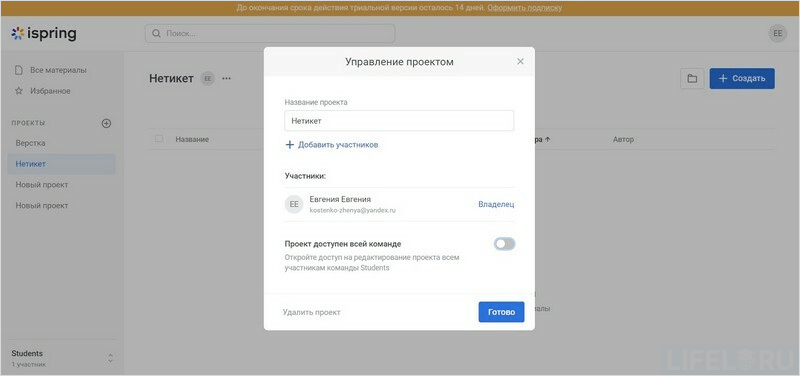 iSpring Suite, Power Point, iSpring Page