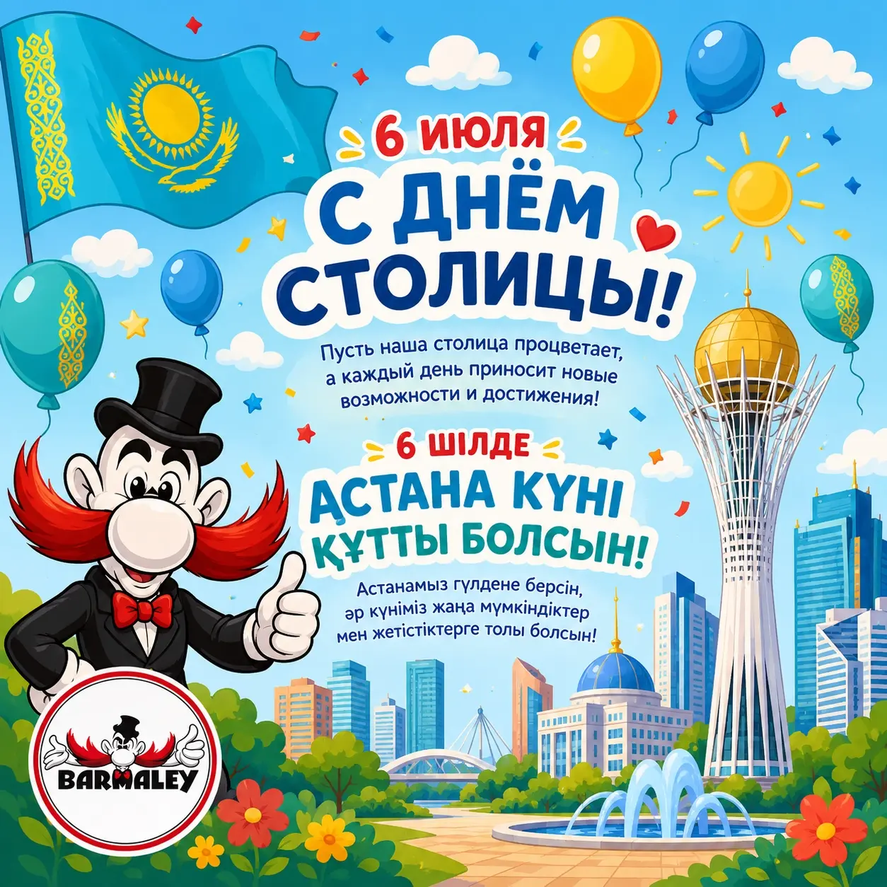 День столицы в Казахстане