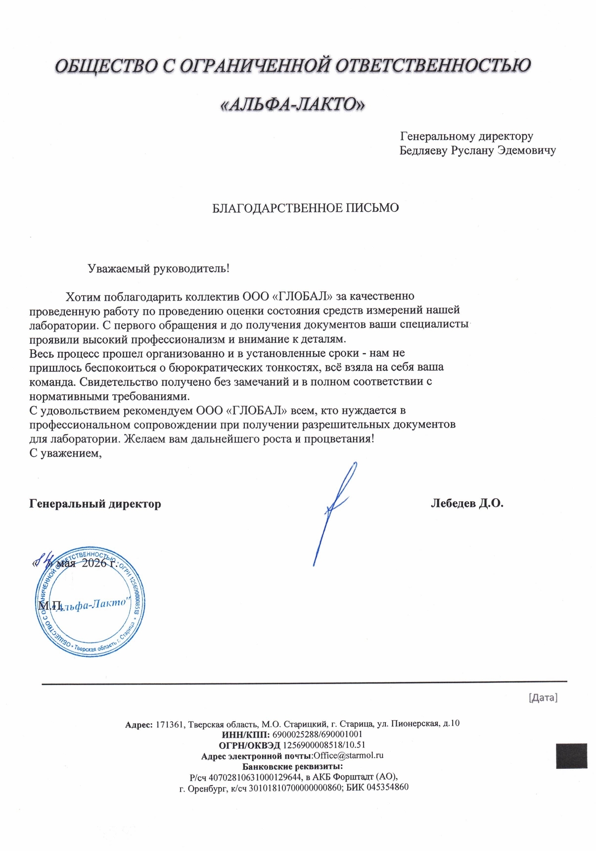 Письмо