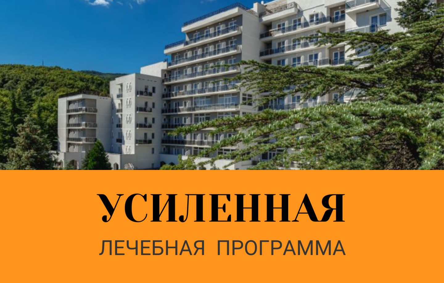 Санатории Крыма с грязелечением