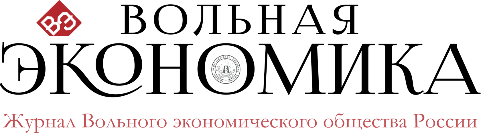 Журнал Вольного экономического общества России