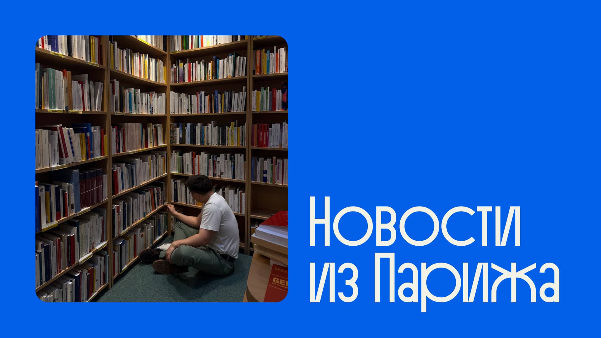 Ноябрьская поездка школы права Либерфорд в Париж: университетская среда, книги и городская академическая жизнь