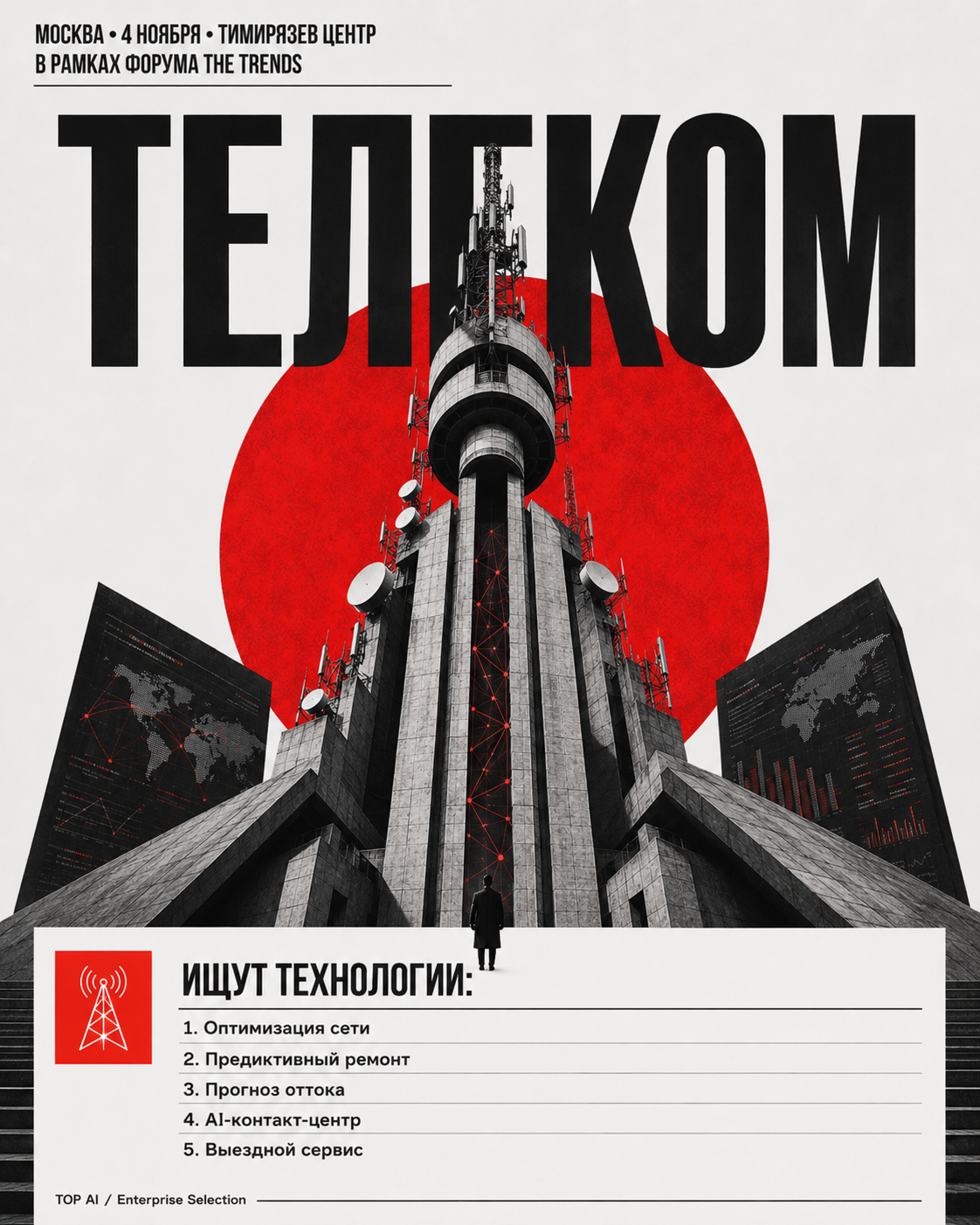 Телеком