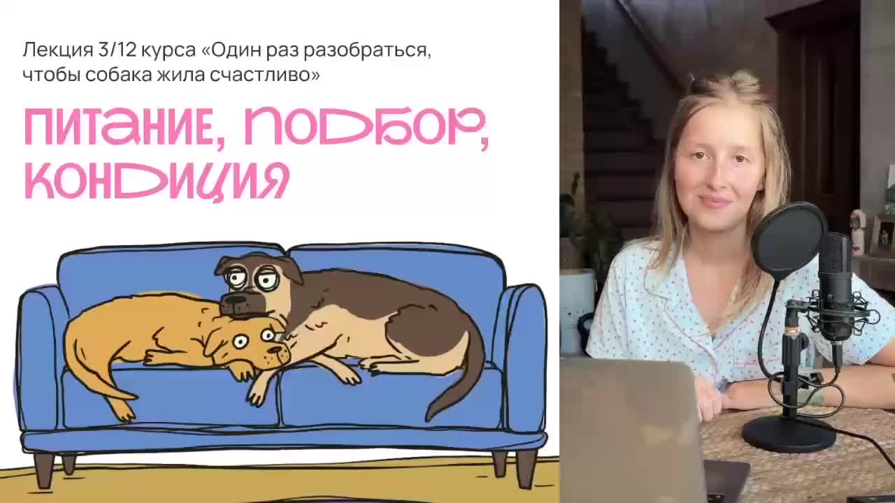Питание, подбор, кондиция — лекция Оксаны Тюльпиновой