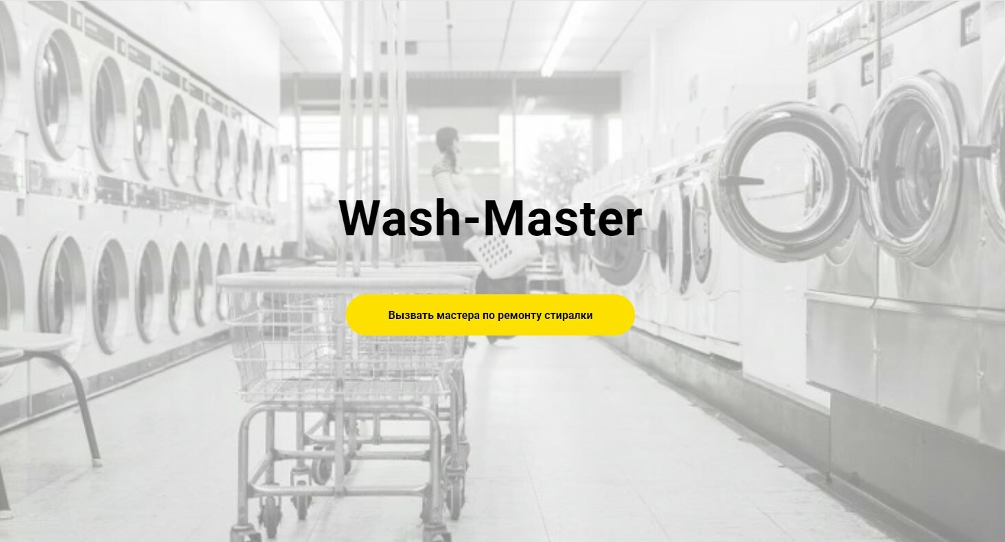 Wash-Master - Ремонт СтиральныхПосудомоечныхМашин Крюковщина