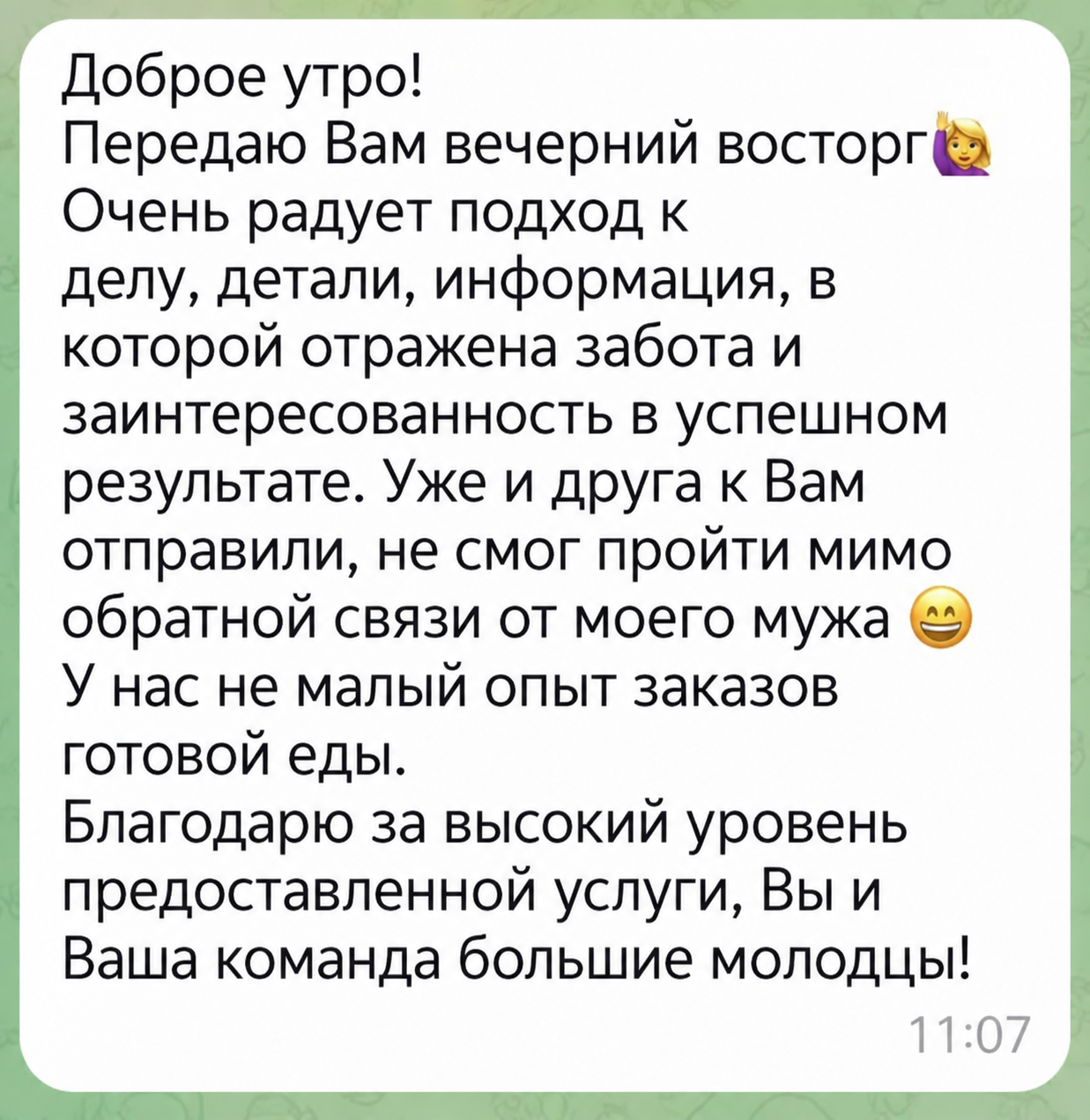 Отзыв клиента о заботе и работе команды
