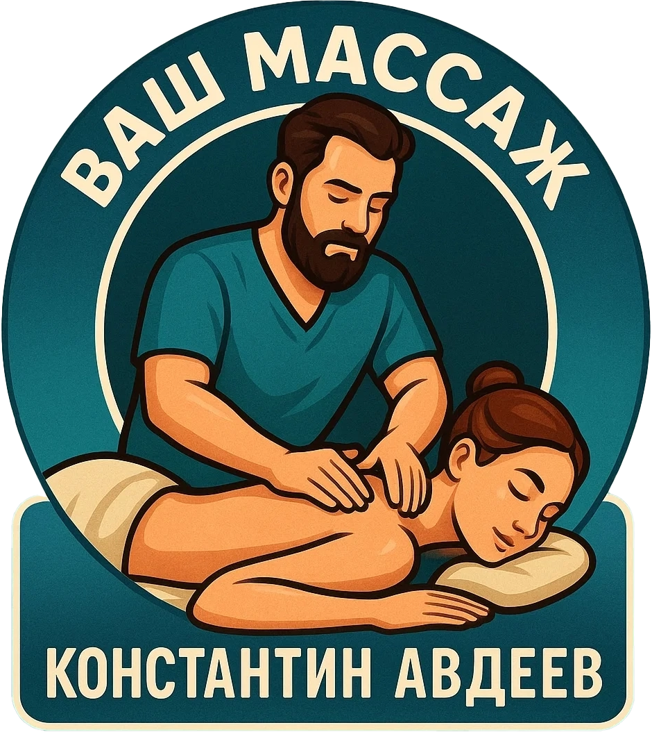«ВАШ МАССАЖ»