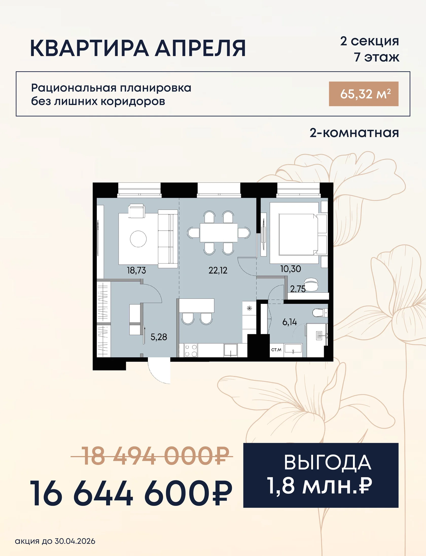 квартира месяца в вектор жк