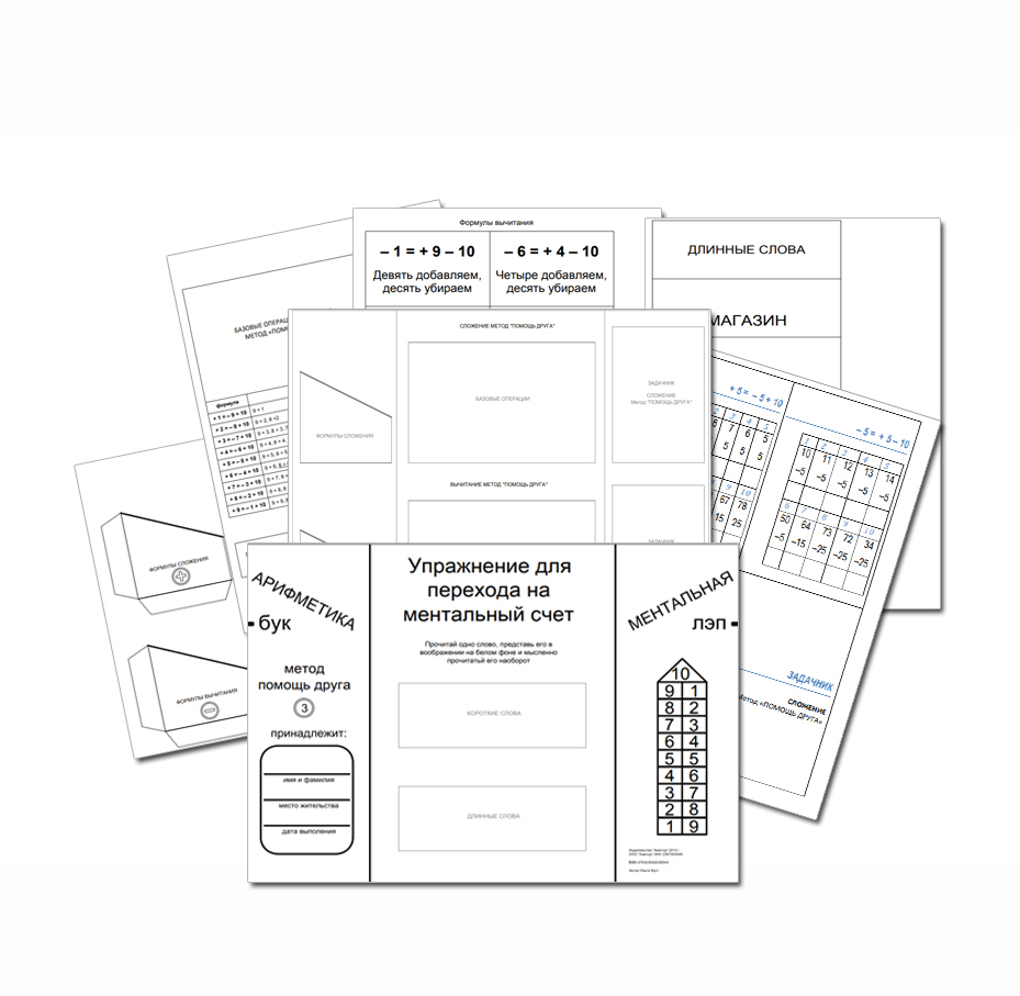 Оборудование для кабинета ментальной арифметики