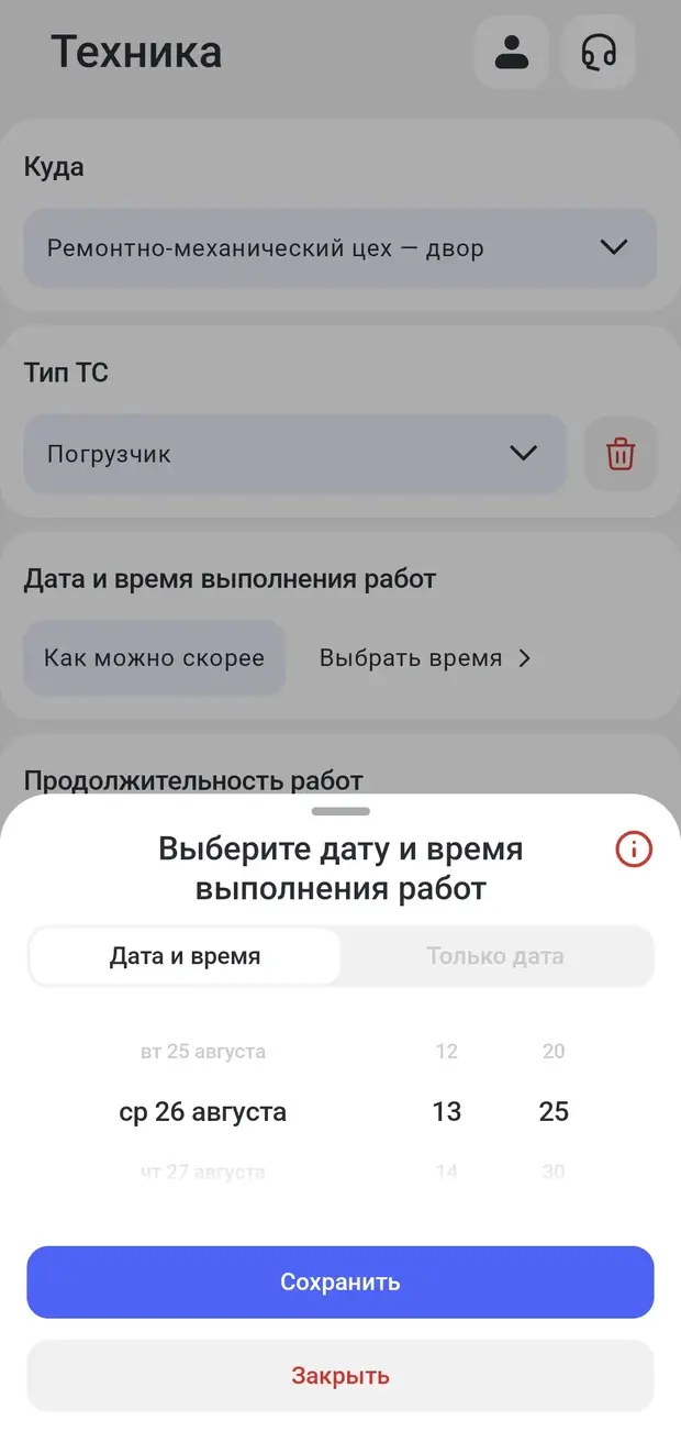 Оформление заявки на технику с продолжительностью работ