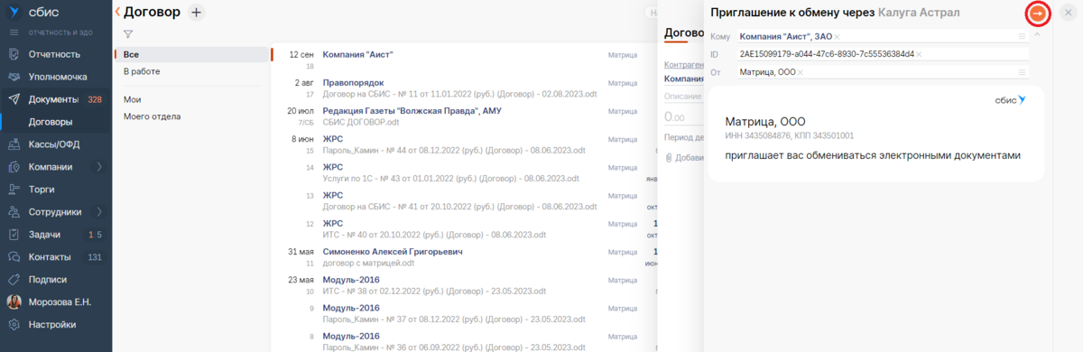 Выбор оператора контрагента
