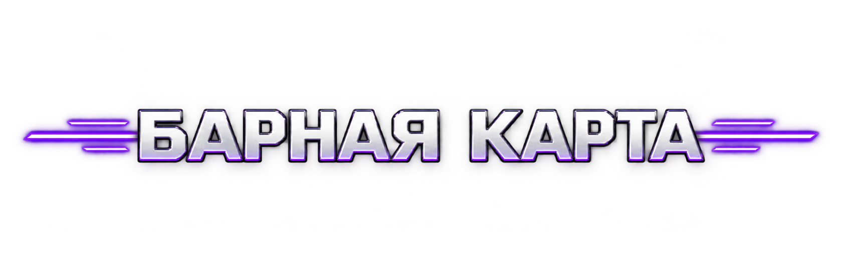 Барная карта