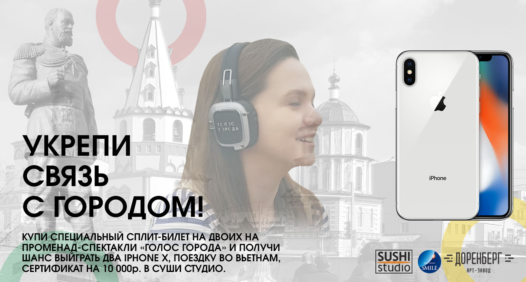 Два iPhone Х и другие классные призы от Голос Города Иркутск