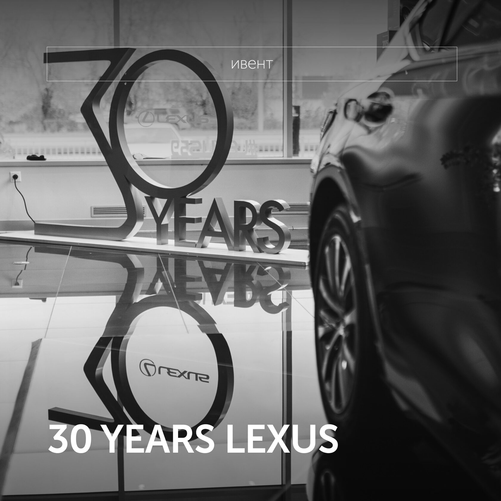 30 YEARS LEXUS