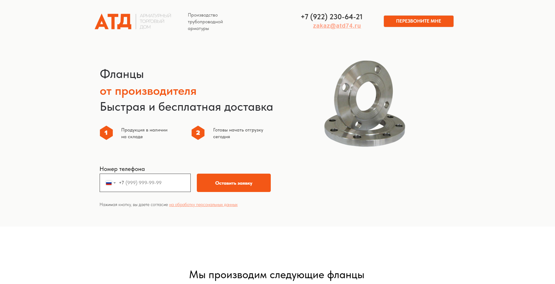 Купить фланцы ГОСТ в Челябинске | ООО АТД