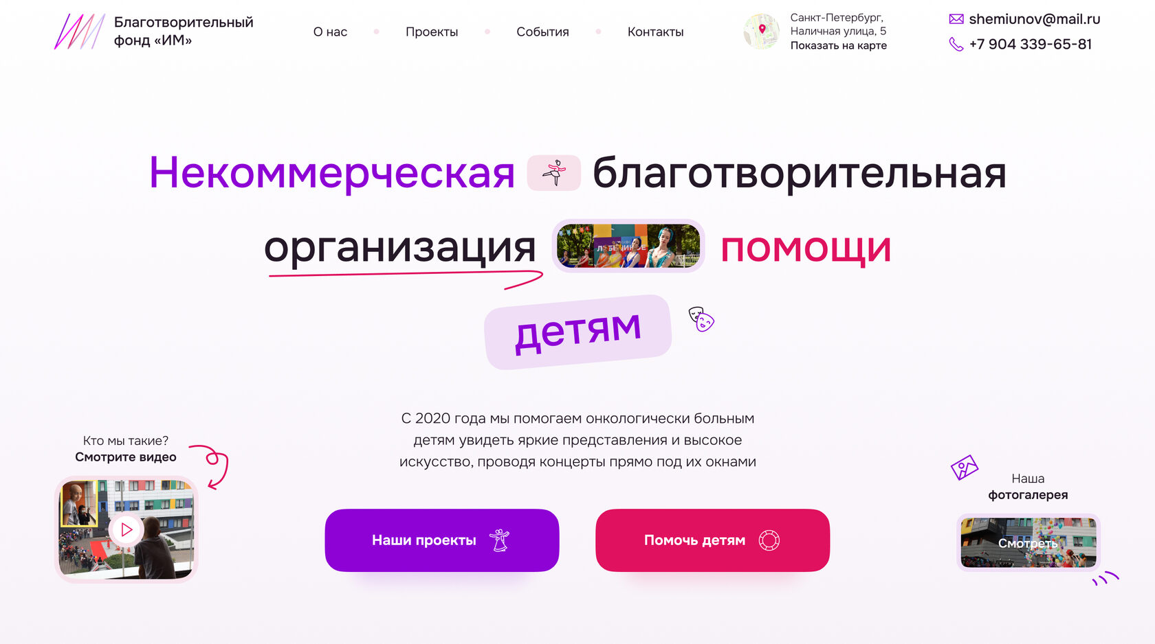 Благотворительный фонд «ИМ»