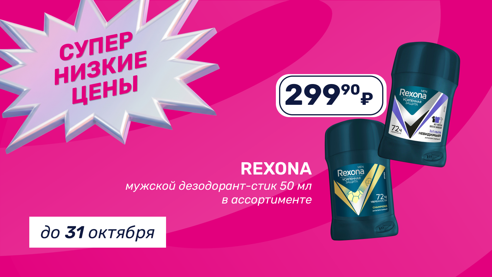 Топ-акция месяца