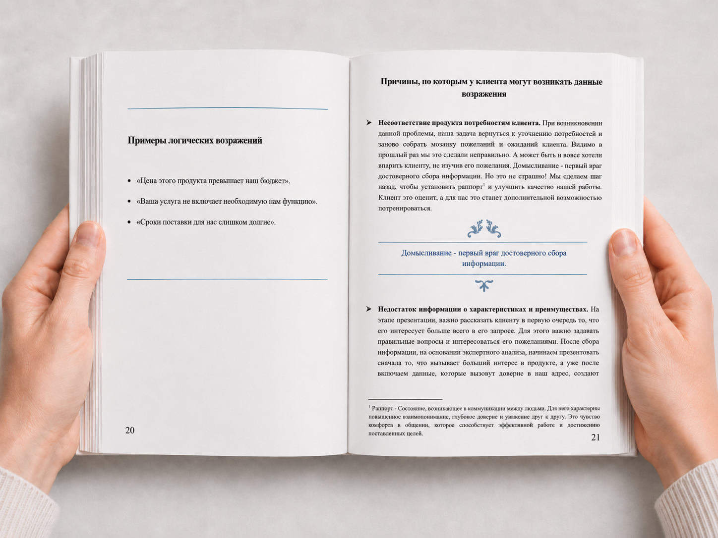Книга Возражения